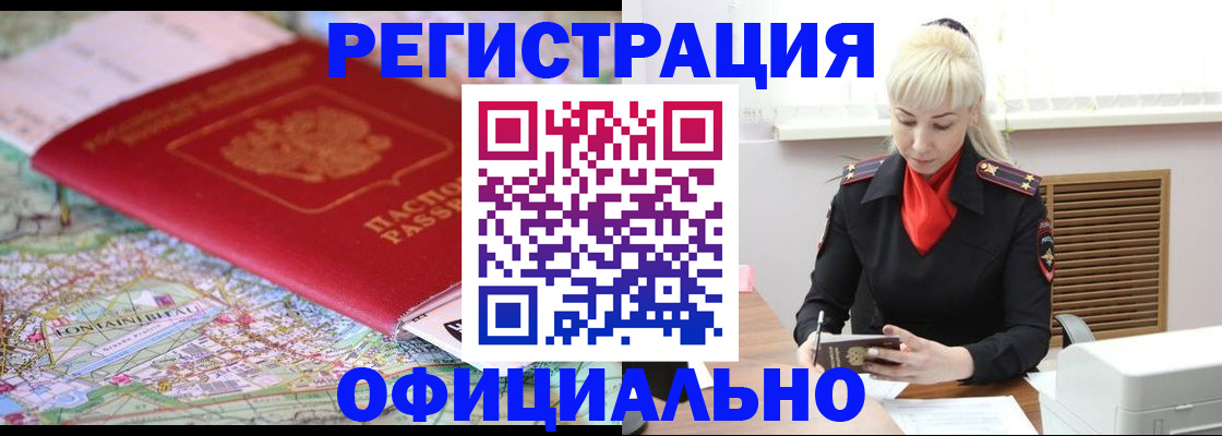 временная регистрация в Электрогорске